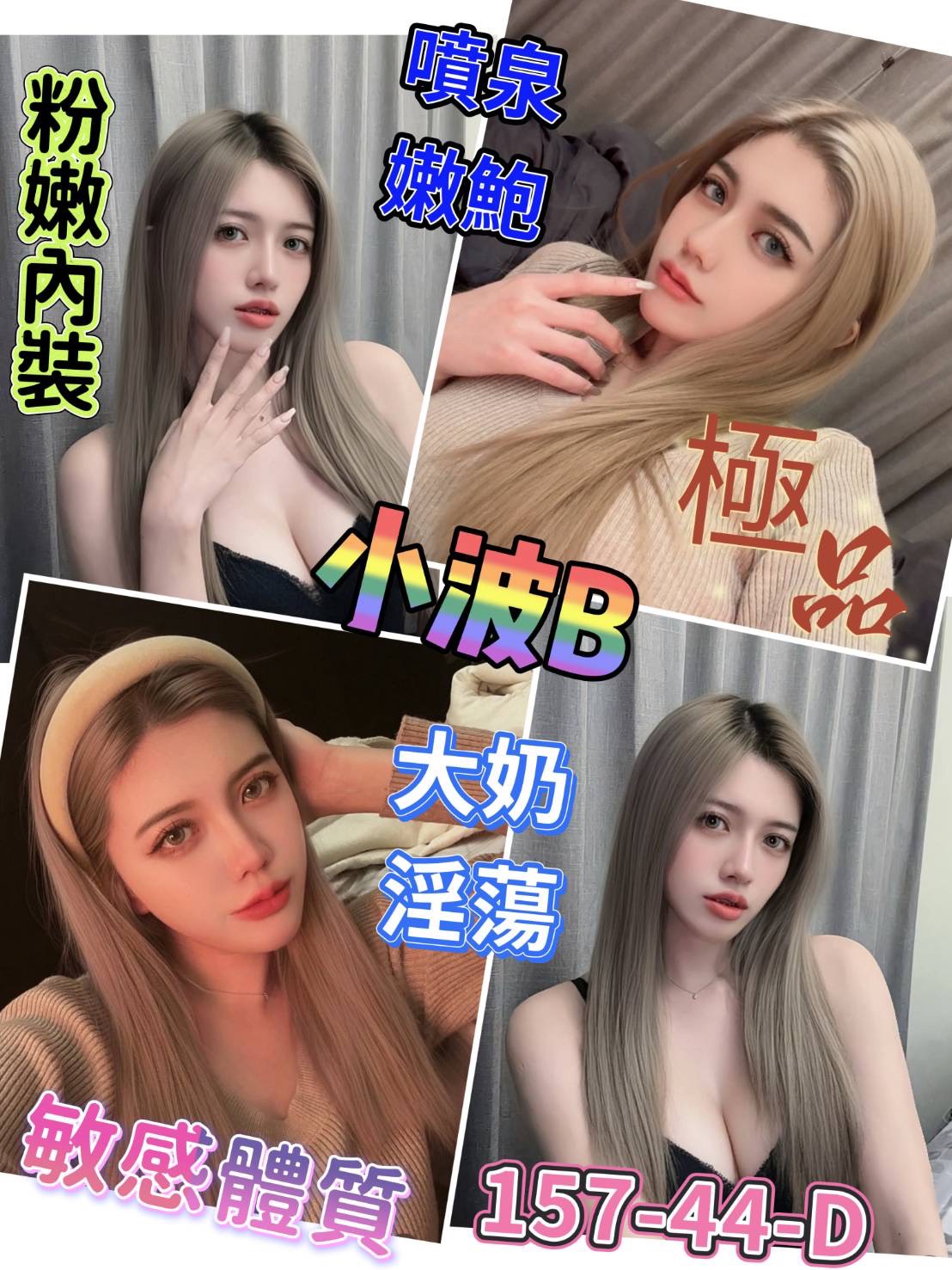 花蓮 肖雪 性感紅唇 擅長走後門